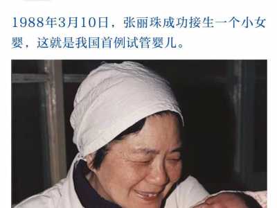 郑萌珠：她是全国第一例试管婴儿，撕下自己的标签，活出了自我
